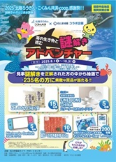 謎解きinのとじま水族館