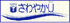 �ΐ���{�����e�B�A�Z���^�[